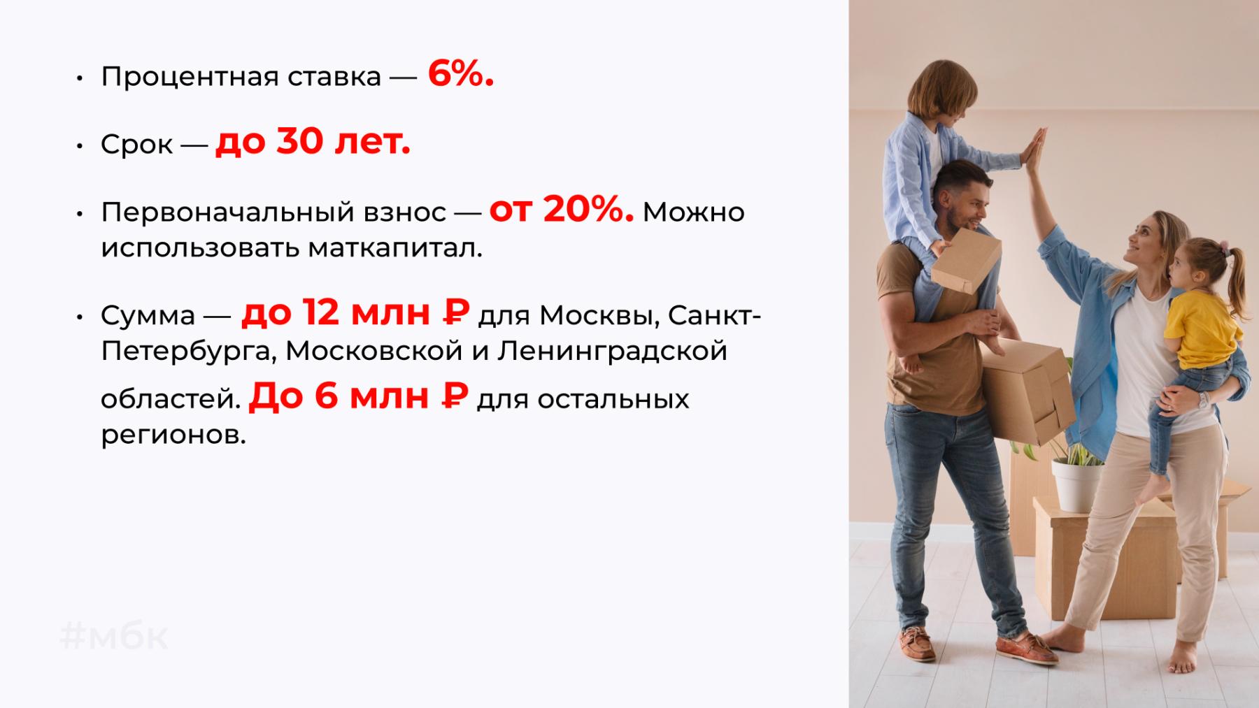 условия оформления семейной ипотеки